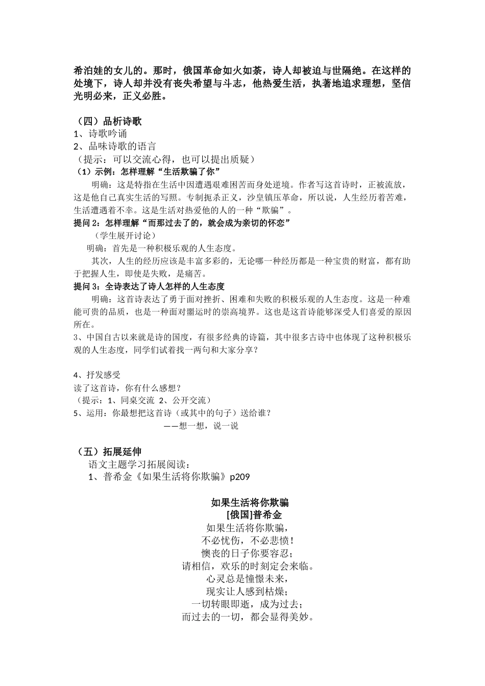 (部编)初中语文人教2011课标版七年级下册语文主题学习《假如生活欺骗了你》教学设计_第2页