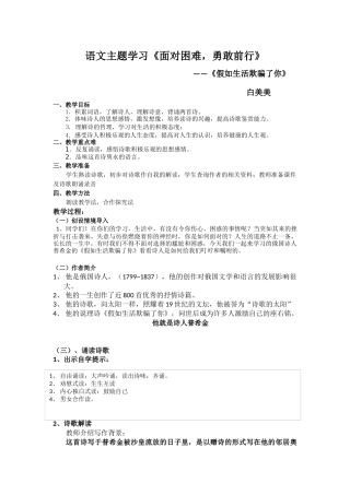 (部编)初中语文人教2011课标版七年级下册语文主题学习《假如生活欺骗了你》教学设计
