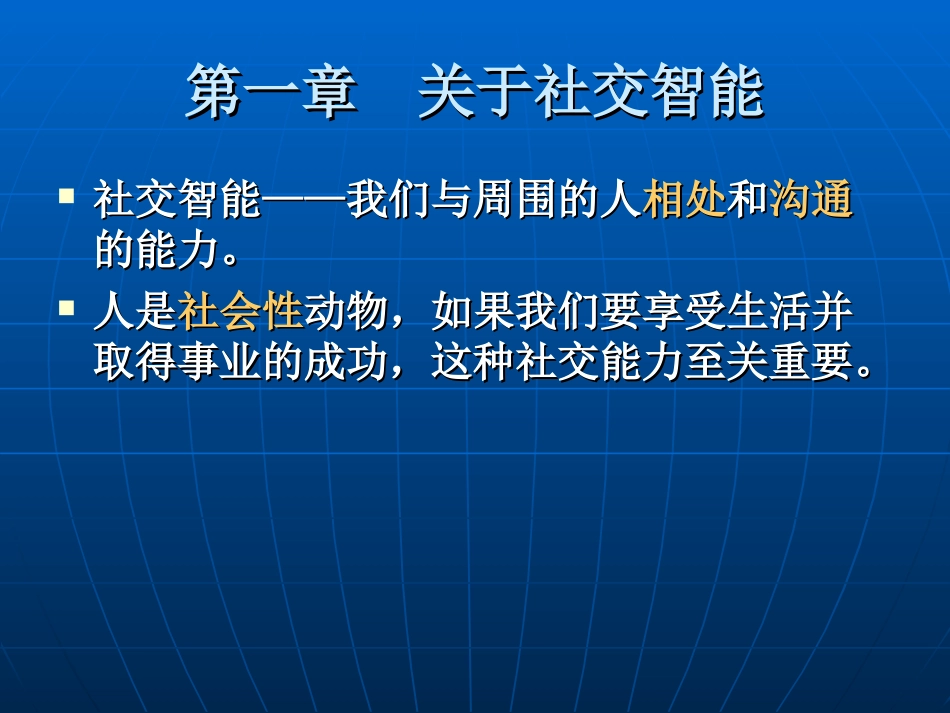 社交智能一：读懂他人_第3页