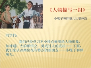 小嘎子和胖墩儿比赛摔跤