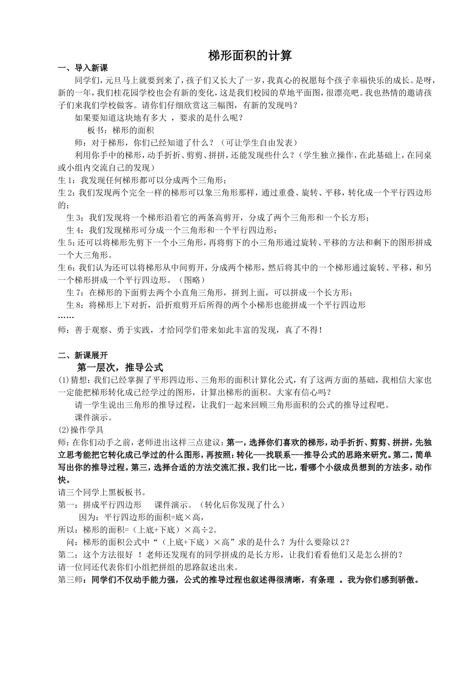 梯形的面积公式教案设计xin_第1页