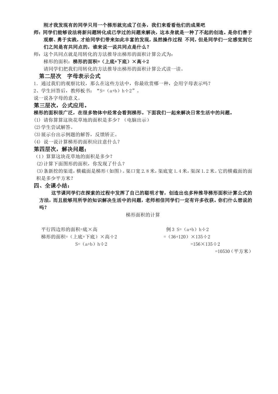 梯形的面积公式教案设计xin_第2页