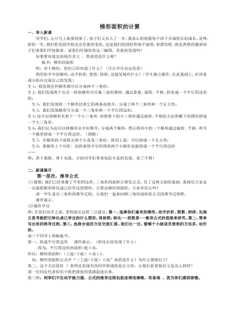 梯形的面积公式教案设计xin