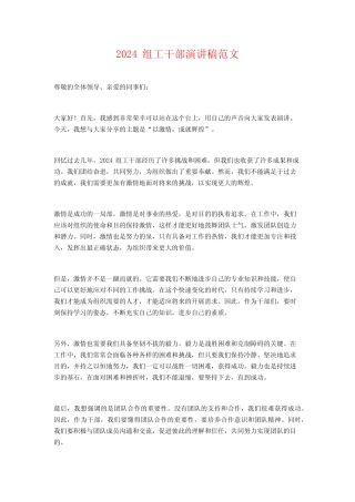 2024组工干部演讲稿范文 