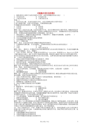 高中生物强化训练-第二章第五节《细胞中的无机物》强化训练-新人教版必修1