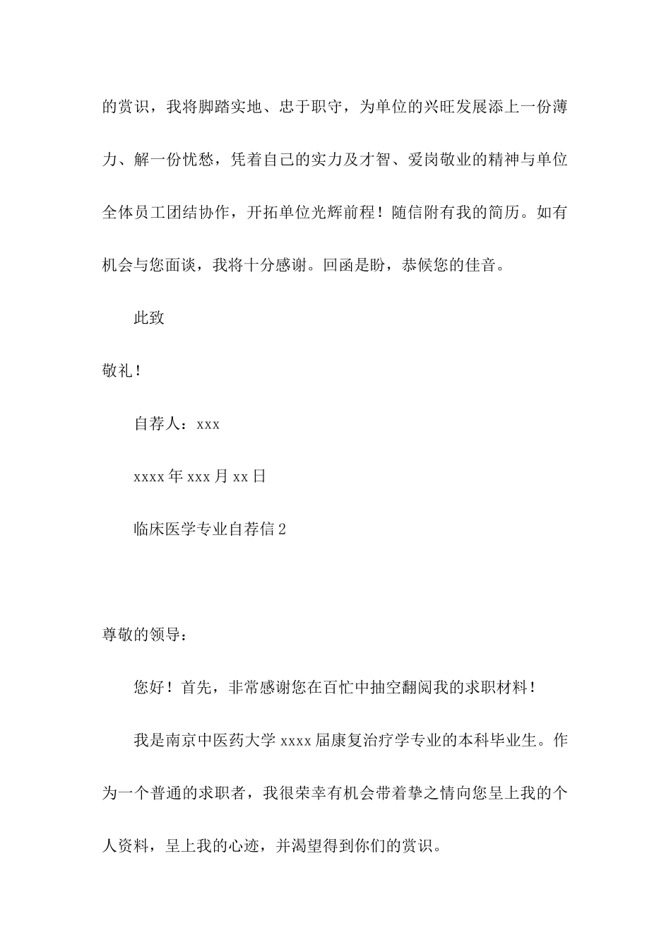 临床医学专业自荐信12篇_第2页