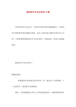 临床医学专业自荐信12篇