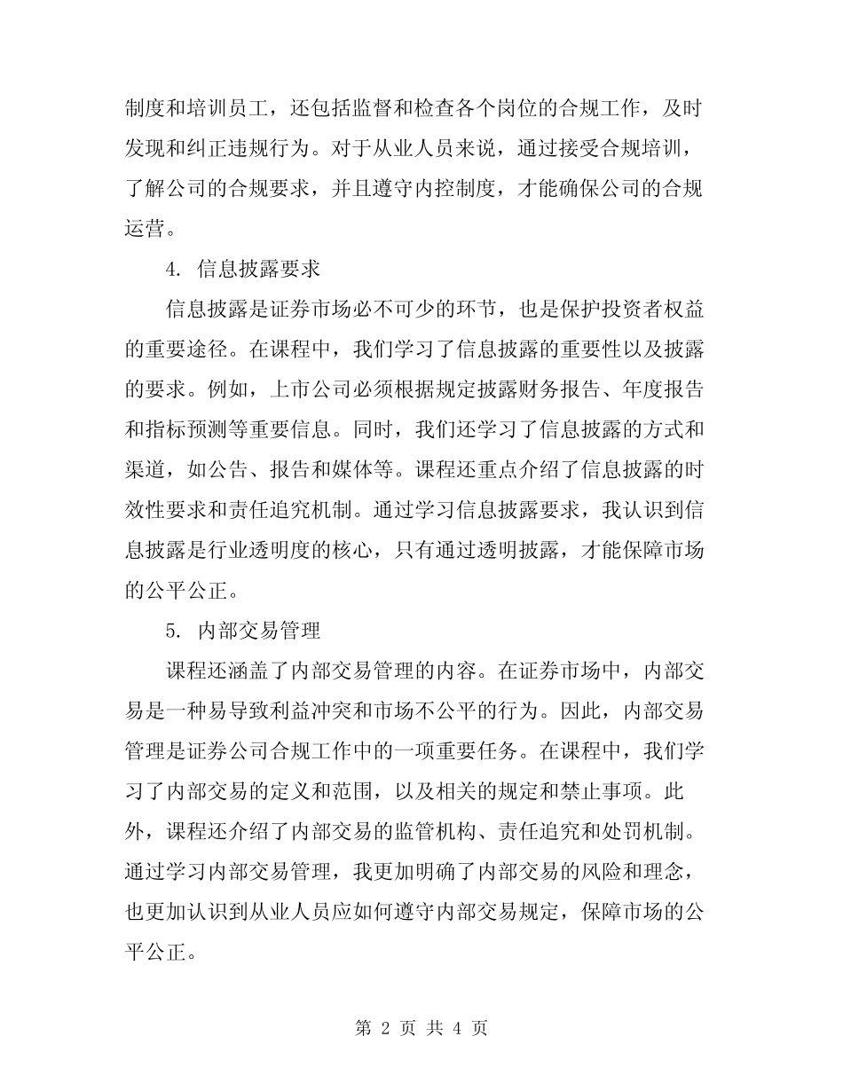 2024年证券合规培训心得_第2页