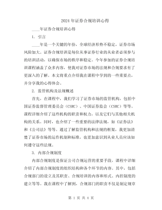2024年证券合规培训心得