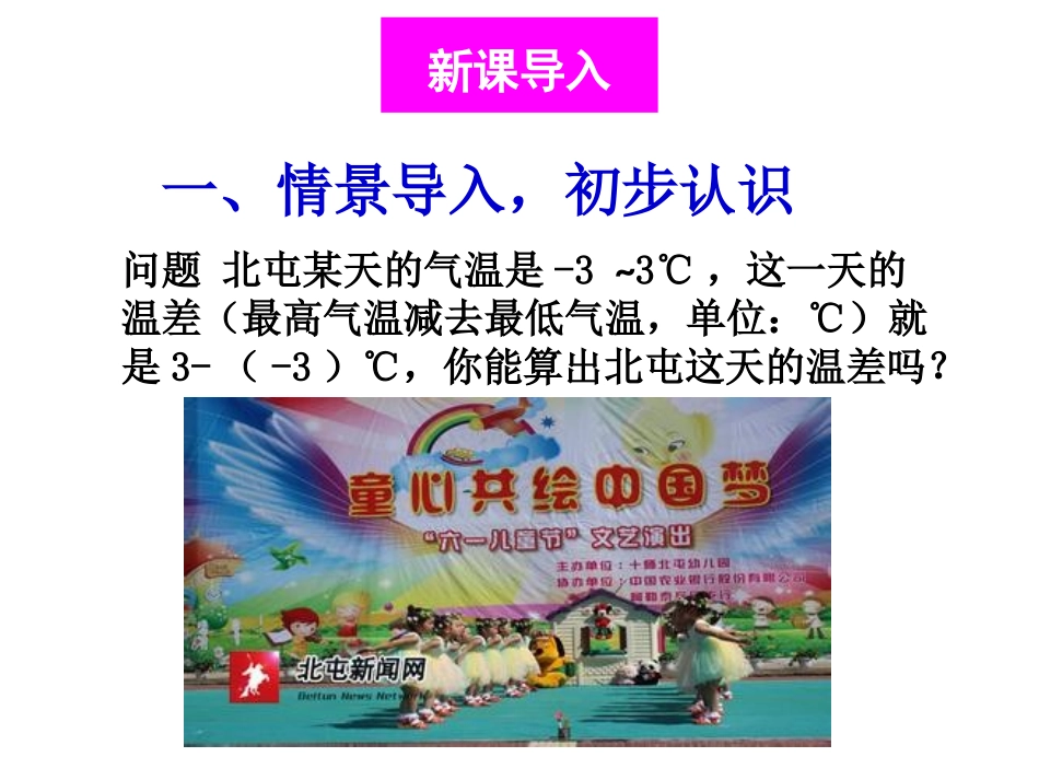 1.3.3。有理数的减法(1).doc_第2页