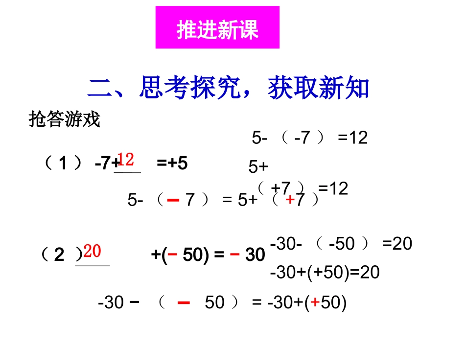 1.3.3。有理数的减法(1).doc_第3页