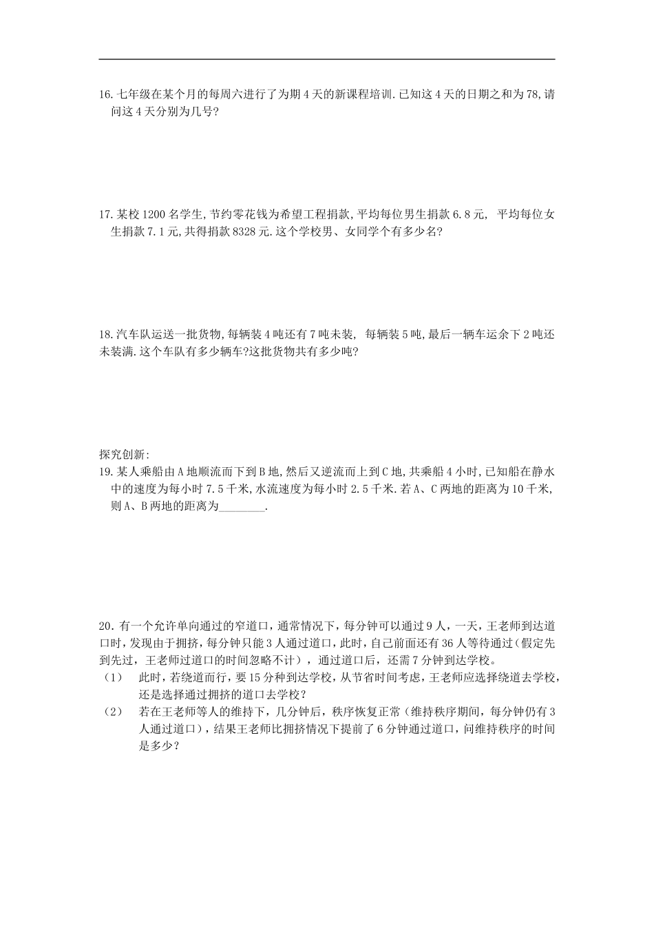 浙江省慈溪市横河初级中学七年级数学上册-5.4一元一次方程的应用课时训练(1)-浙教版_第2页