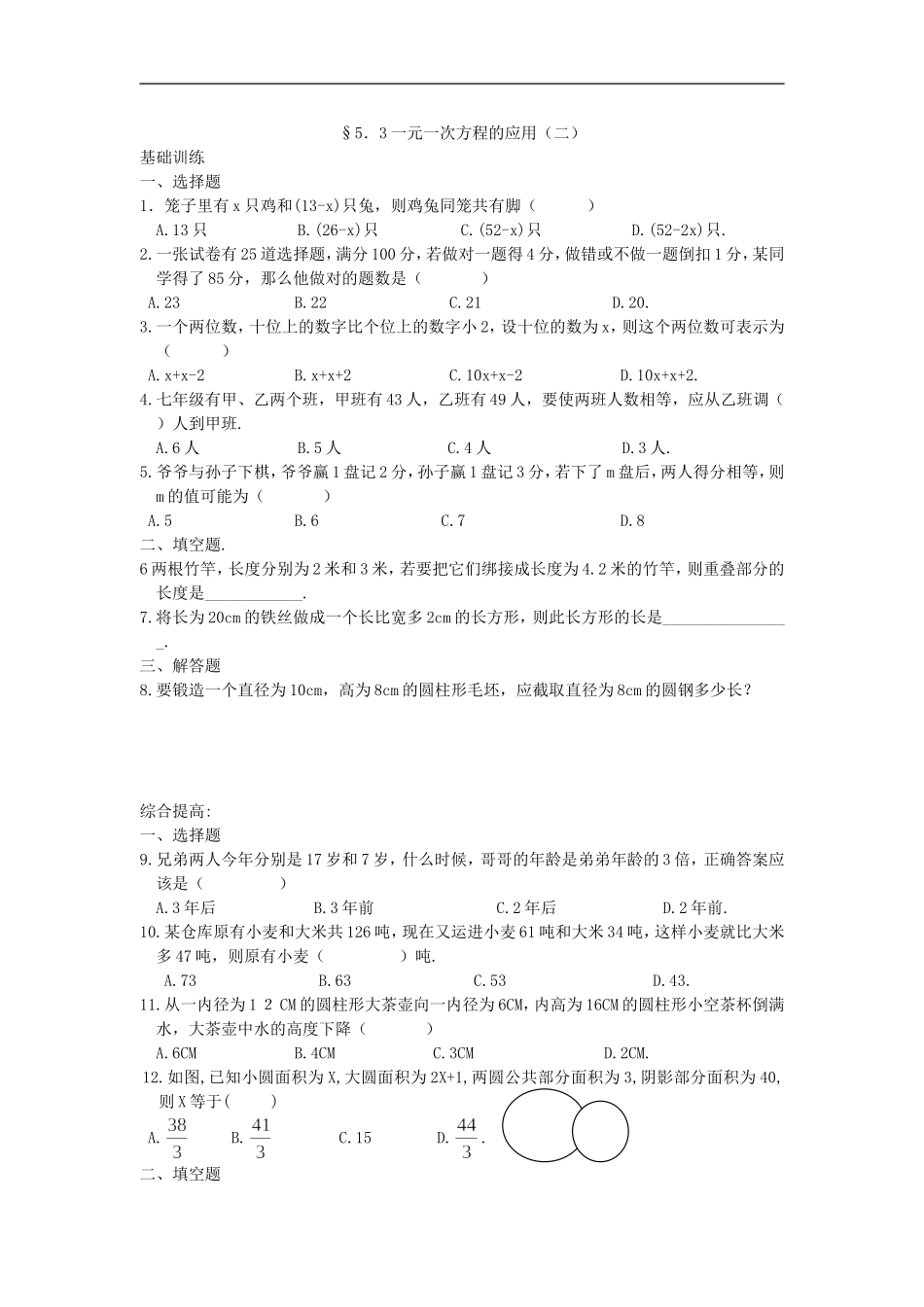 浙江省慈溪市横河初级中学七年级数学上册-5.4一元一次方程的应用课时训练(1)-浙教版_第3页