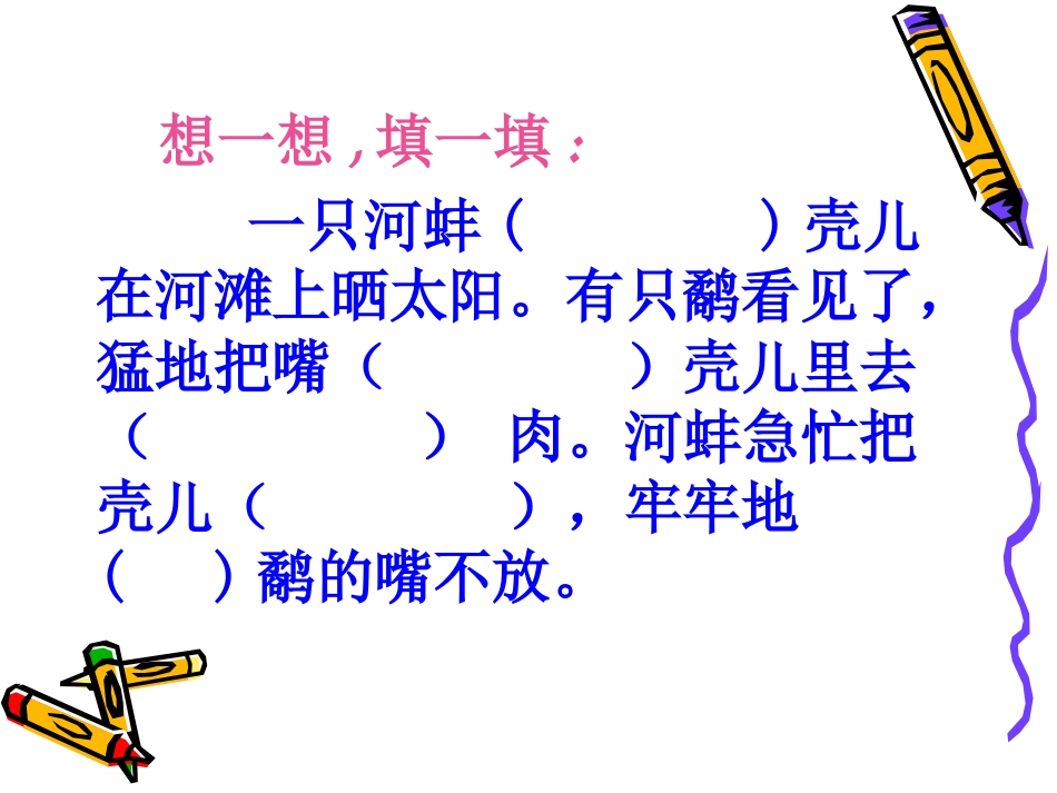 10.鹬蚌相争2_第2页