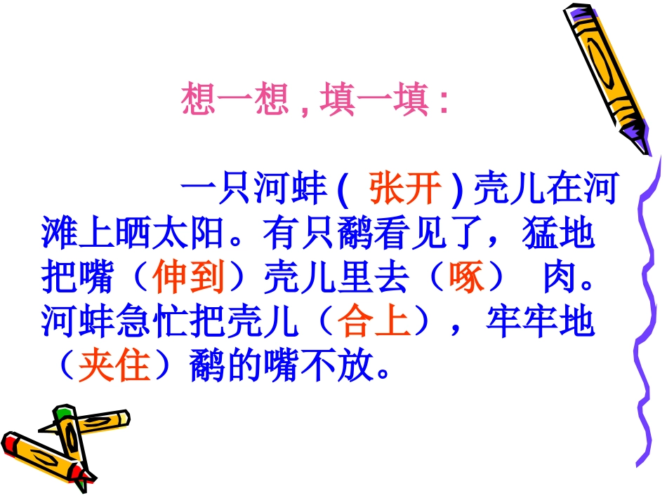 10.鹬蚌相争2_第3页