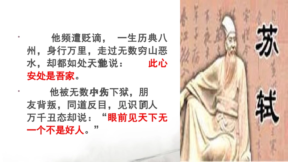 《记承天诗夜游》_第3页