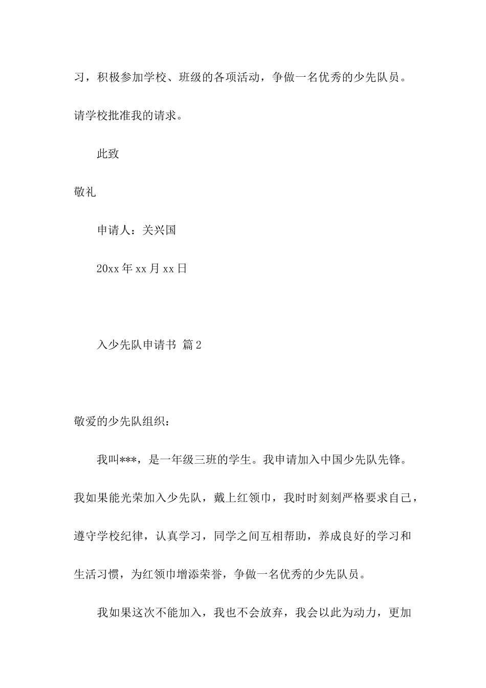 入少先队申请书汇编六篇_第2页