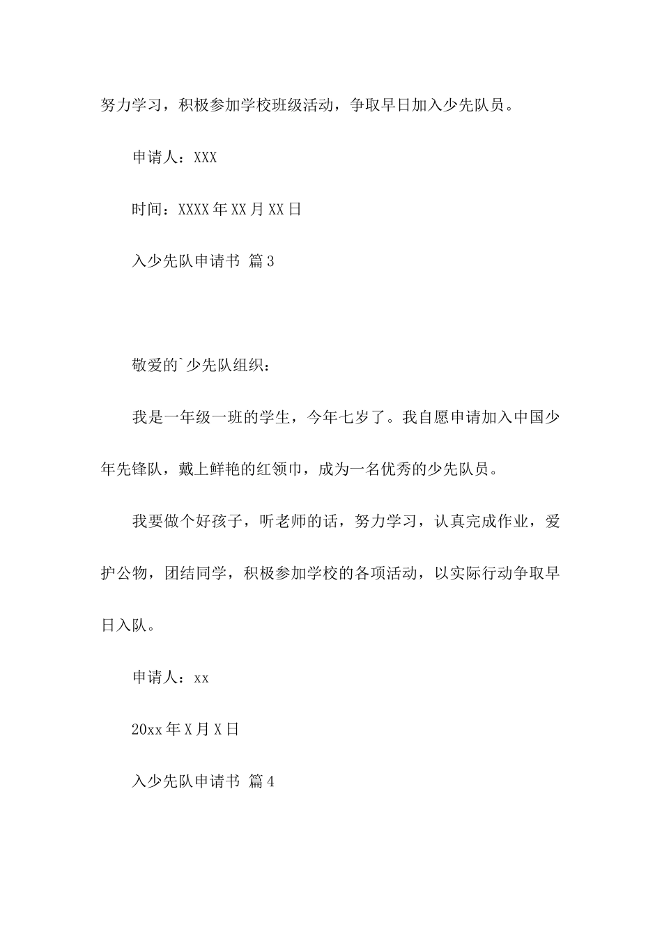 入少先队申请书汇编六篇_第3页