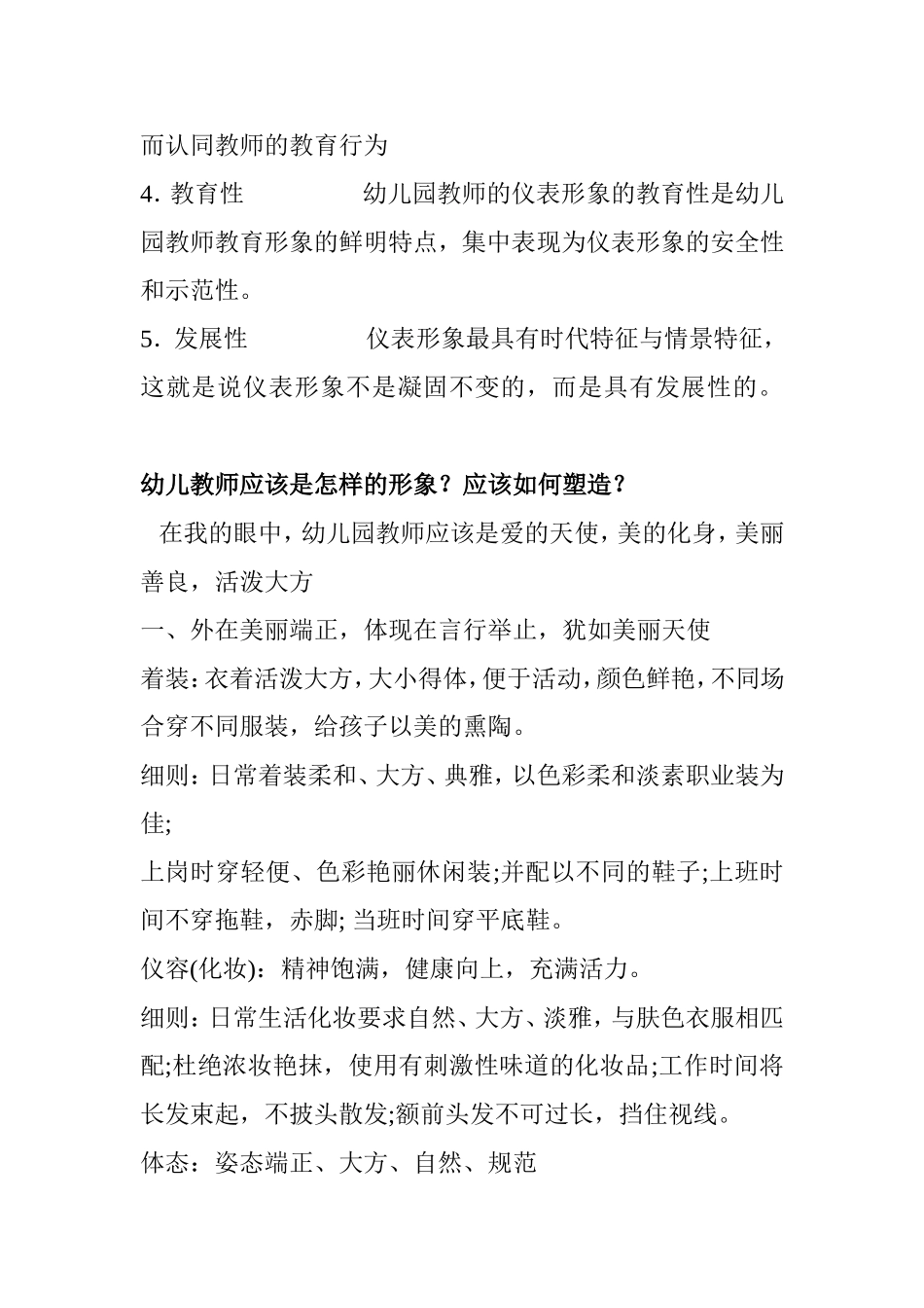 幼儿园教师专业形象塑造_第2页