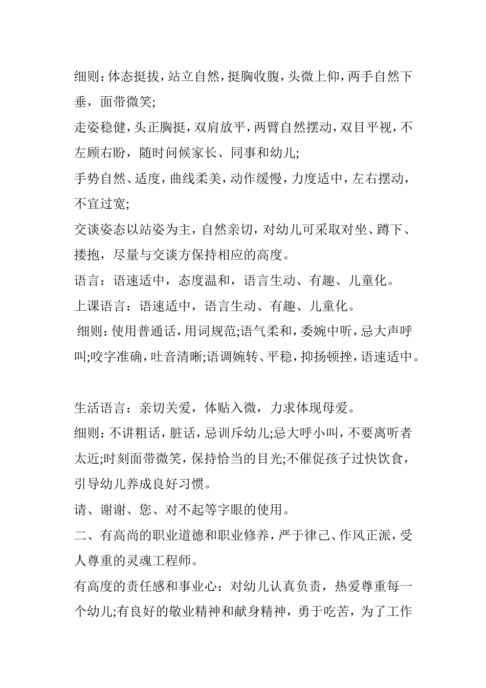 幼儿园教师专业形象塑造_第3页