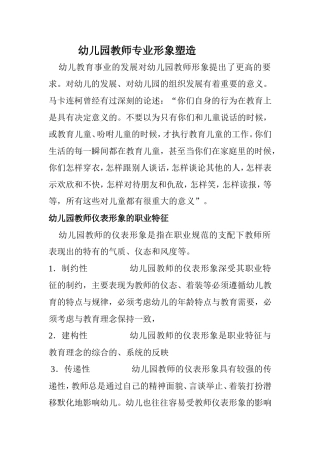 幼儿园教师专业形象塑造