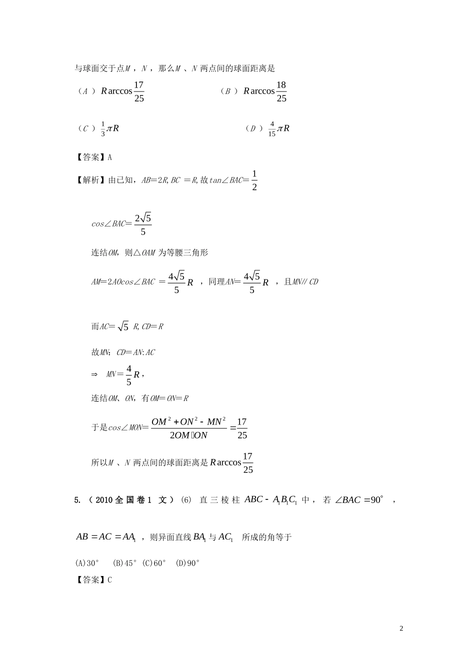 高三数学-2011版《6年高考4年模拟》：第八章-立体几何-第二节-点、线、面的位置关系_第2页