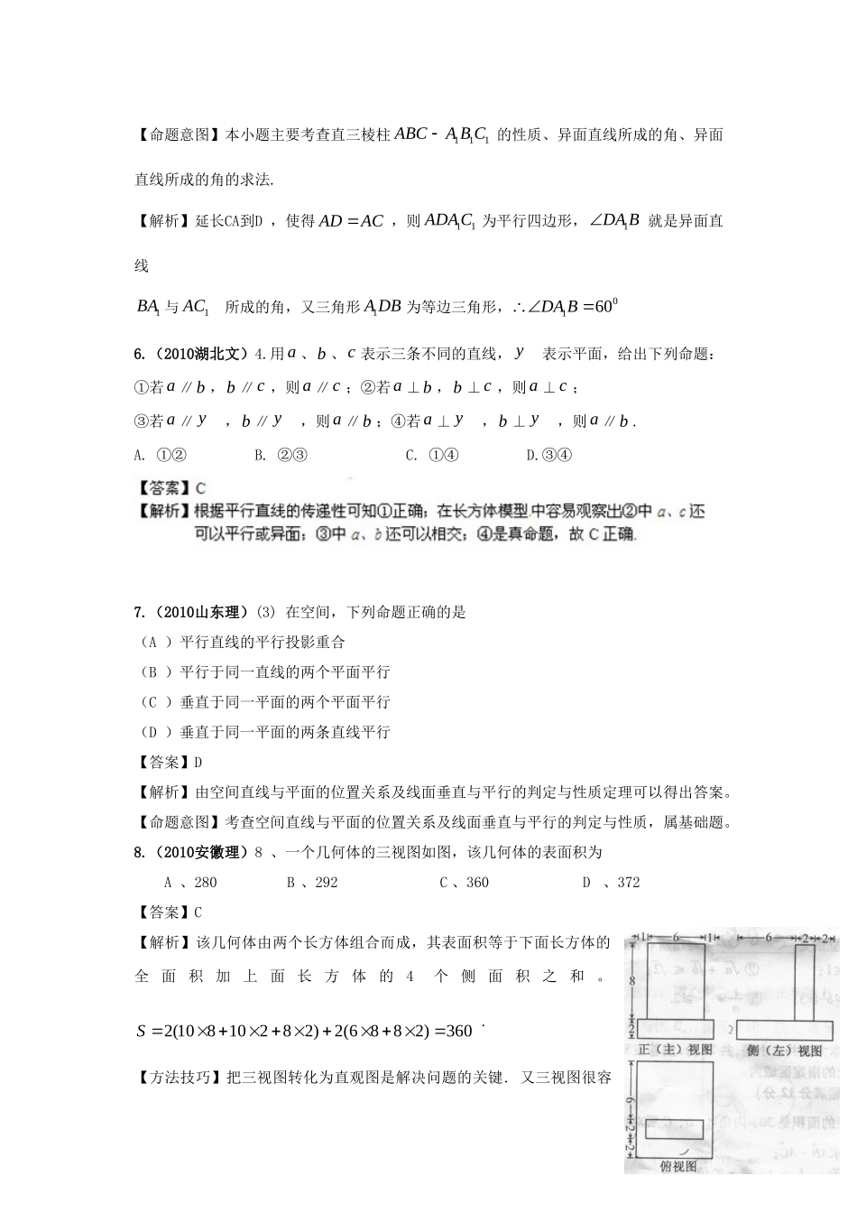 高三数学-2011版《6年高考4年模拟》：第八章-立体几何-第二节-点、线、面的位置关系_第3页