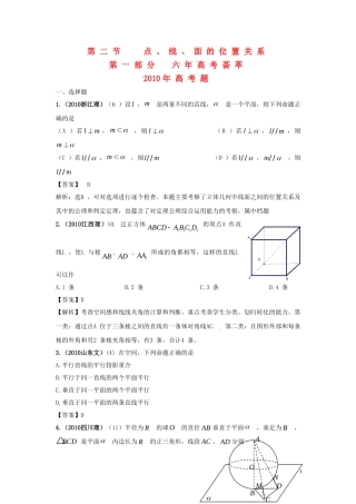 高三数学-2011版《6年高考4年模拟》：第八章-立体几何-第二节-点、线、面的位置关系