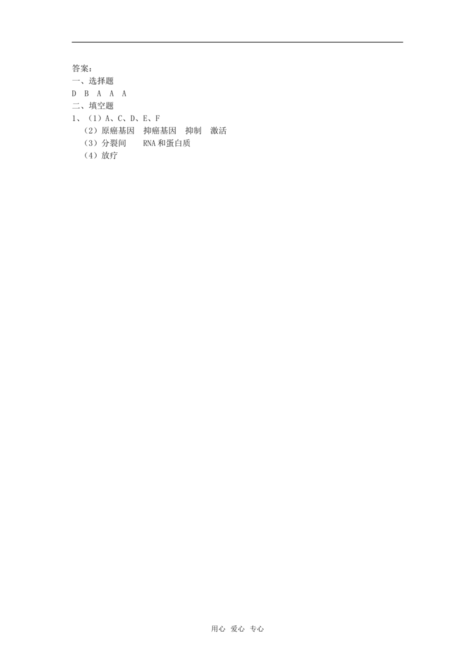 高中生物《细胞的癌变》同步练习1-新人教版必修1_第2页