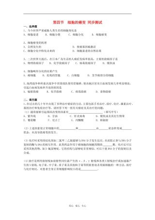 高中生物《细胞的癌变》同步练习1-新人教版必修1