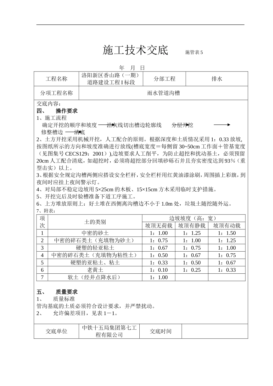 施工技术交底(沟槽)_第2页