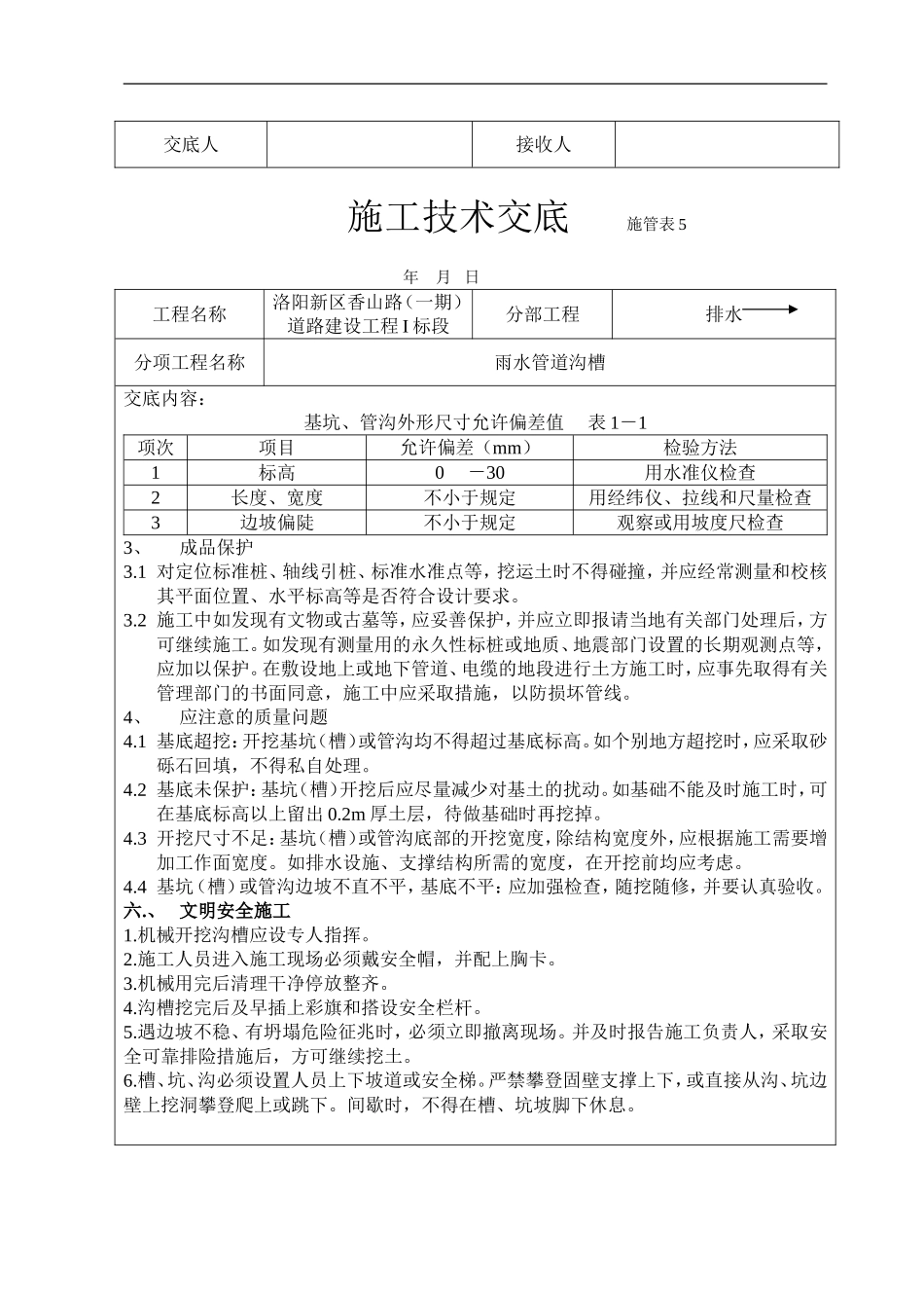 施工技术交底(沟槽)_第3页