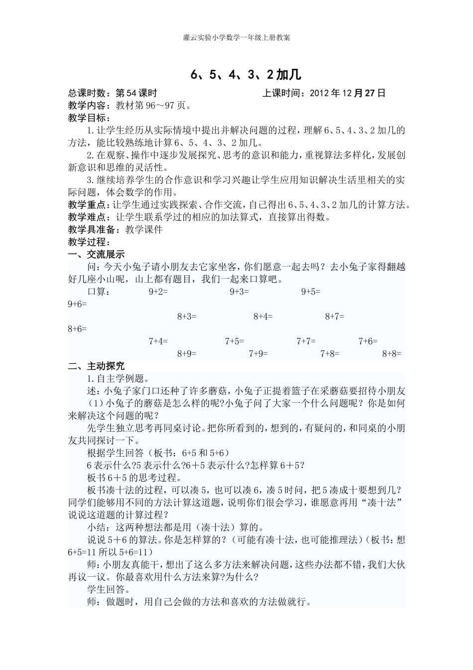 54.6、5、4、3、2加几_第1页