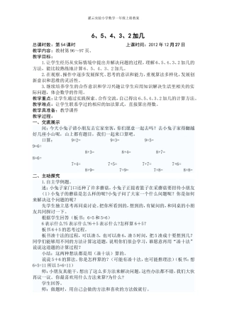 54.6、5、4、3、2加几