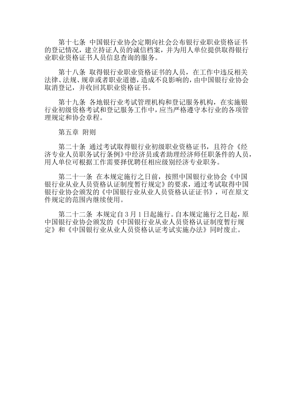 银行业专业人员职业资格制度暂行规定_第3页