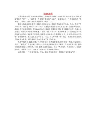 七年级语文-这就是我12作文素材