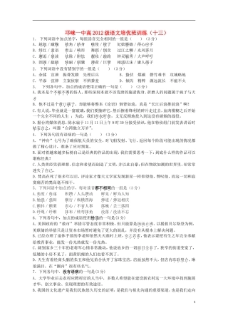 四川省2012高考语文培优班专题训练(十三)