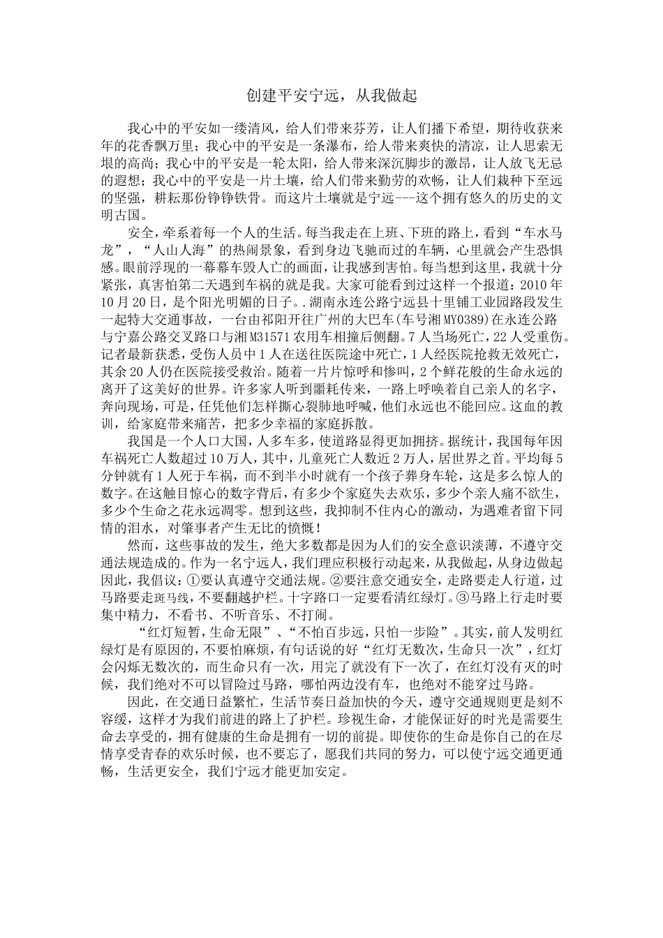 邓格丽-创建平安宁远-从我做起_第1页