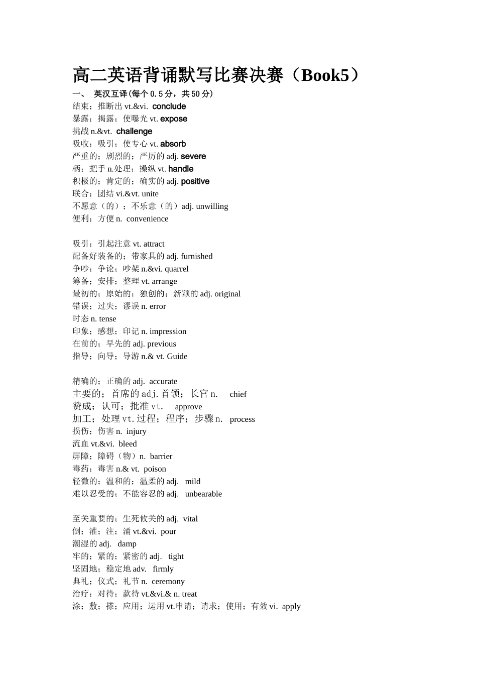 高二英语背诵默写比赛决赛1_第1页