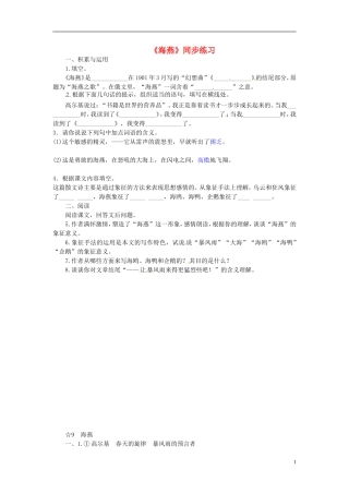 广东阳江市阳西县文徽学校八年级语文下册《海燕》同步练习-新人教版