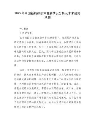 2025年中国新能源总体发展情况分析及未来趋势预测