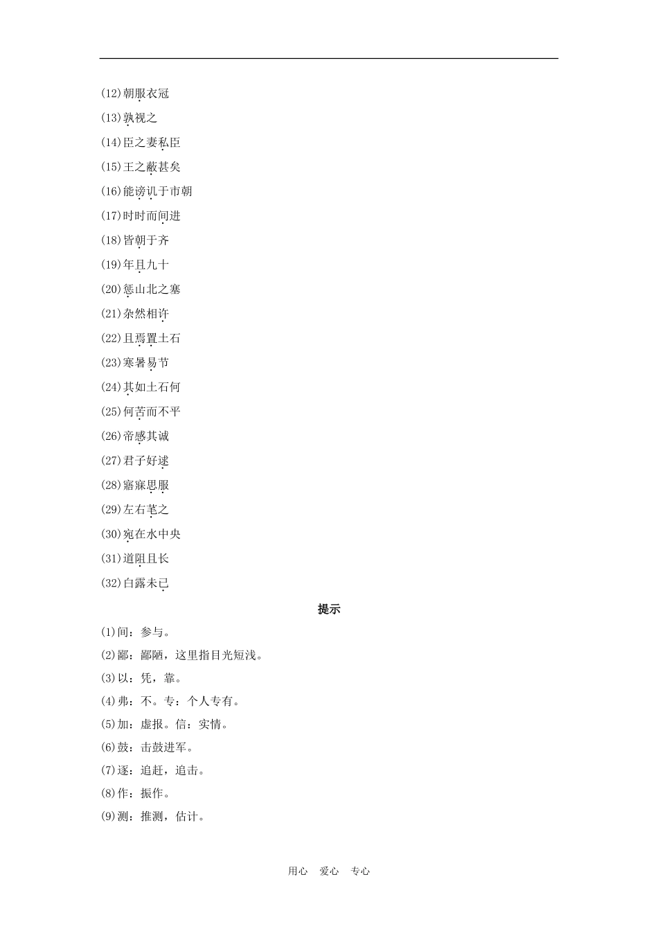 2012届中考语文-文言文内容专题复习9_第2页