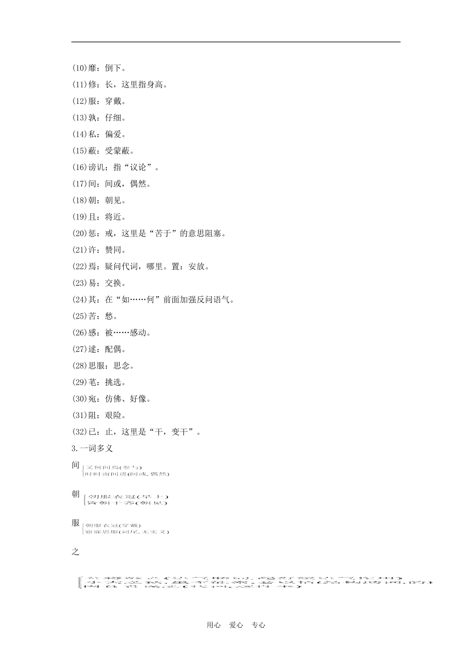 2012届中考语文-文言文内容专题复习9_第3页