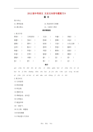 2012届中考语文-文言文内容专题复习9