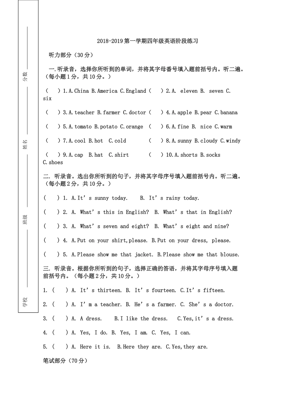 2018年人教版四年级上册英语12月月考试卷_第1页