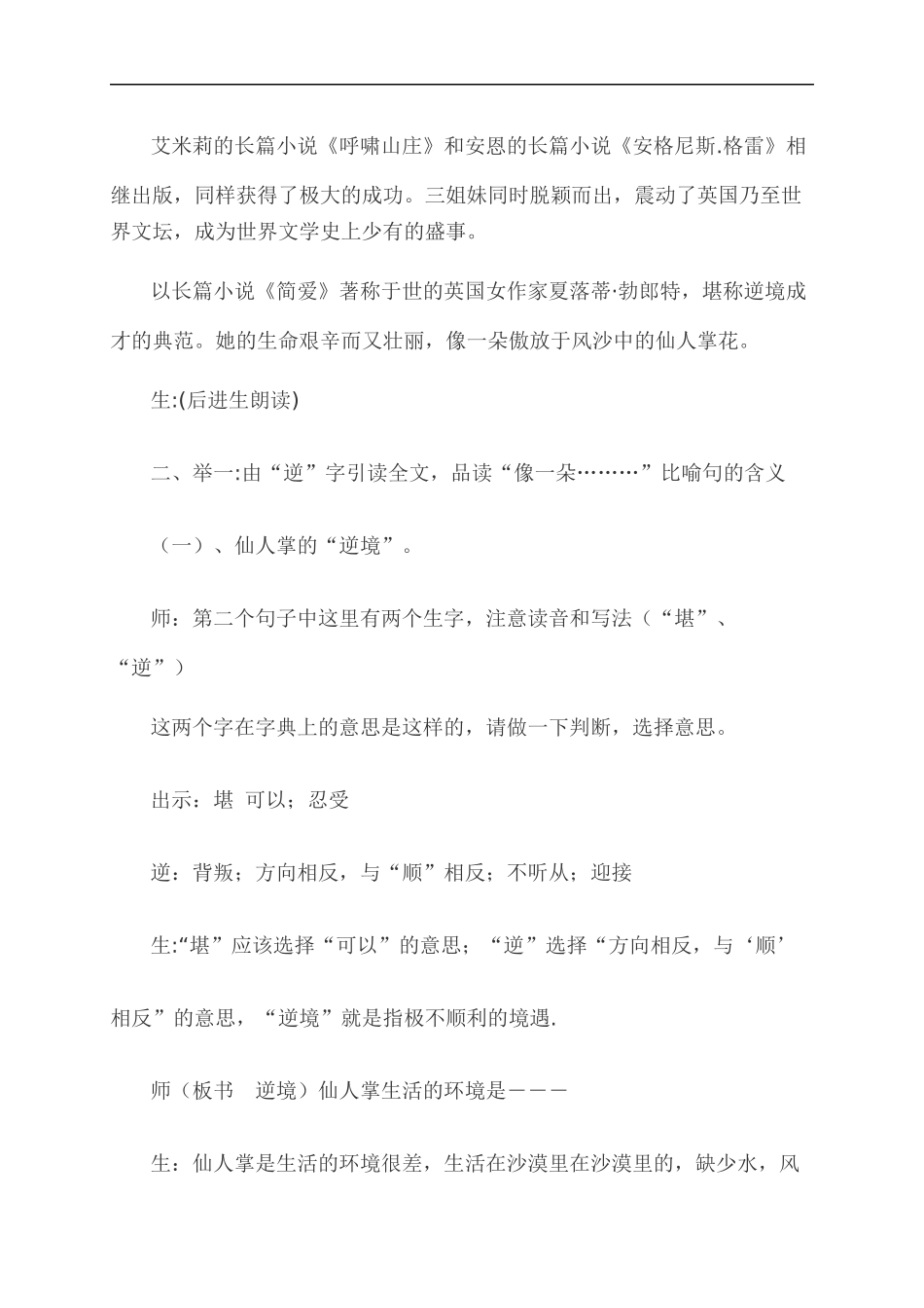 小草和大树-----第二课时_第3页