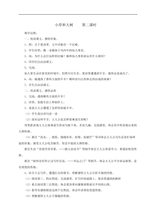 小草和大树-----第二课时