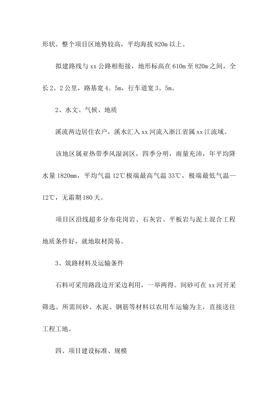 企业项目建议书_第3页