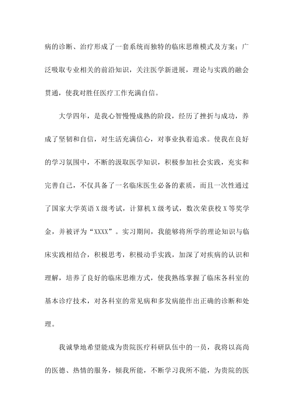 临床医学专业自荐信范文汇总4篇_第2页