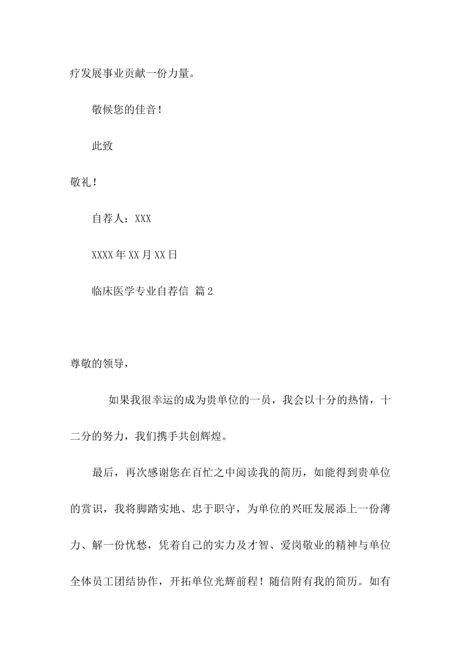 临床医学专业自荐信范文汇总4篇_第3页